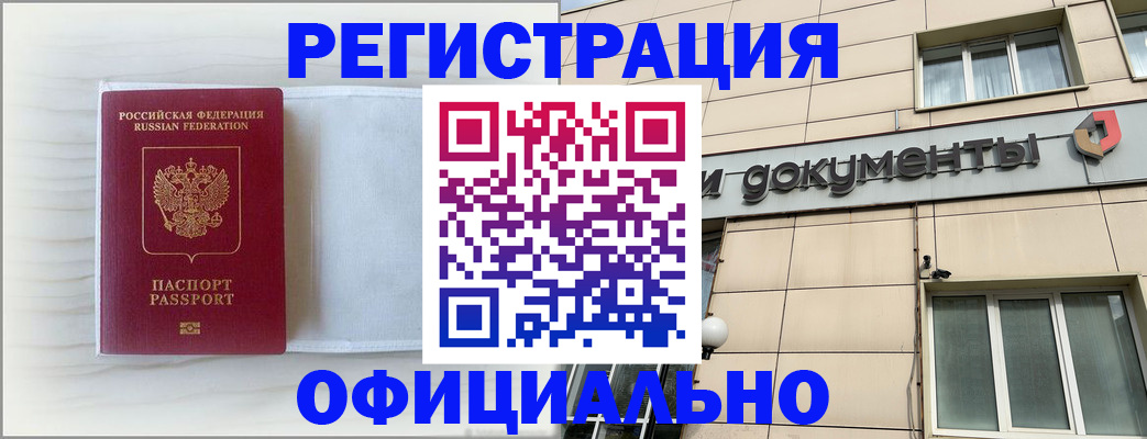 временная регистрация недорого в Эртили