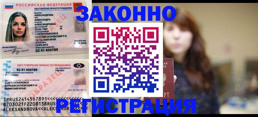 прописка законно в Эртили