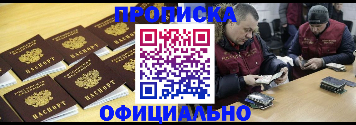 прописка 2025 в Эртили