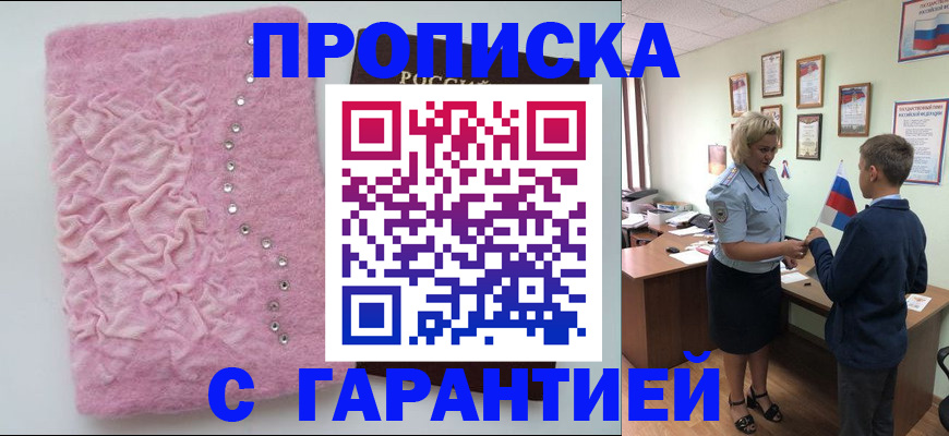 прописка штамп в Эртили