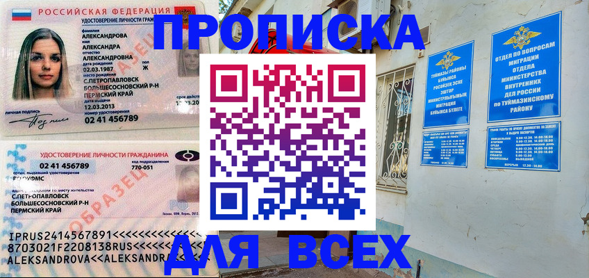 временная регистрация надежно в Эртили