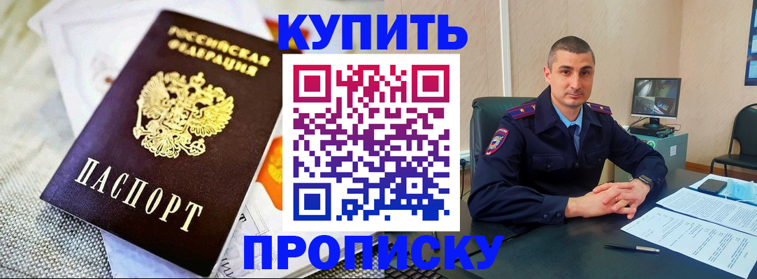 купить прописку в Эртили