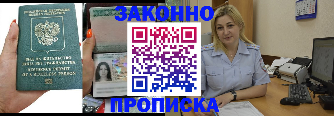 временная регистрация купить в Эртили